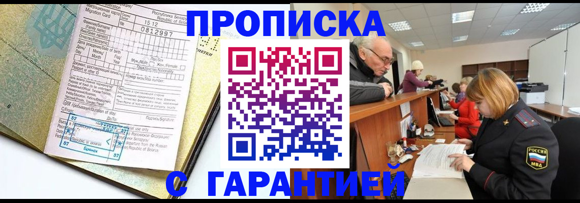 временная регистрация в Красногорске